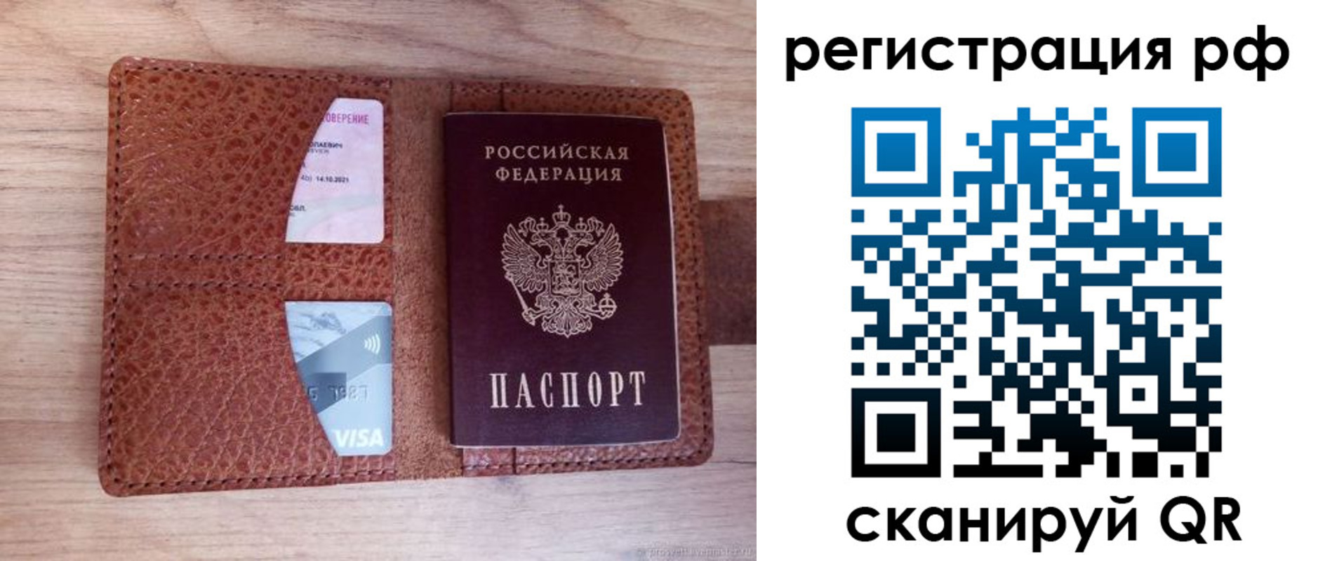 временная регистрация законно в Шелехове